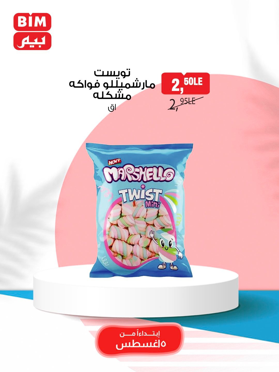 bim offers from 5aug to 1aug 2025 عروض بيم من 5 أغسطس حتى 1 أغسطس 2025 صفحة رقم 12